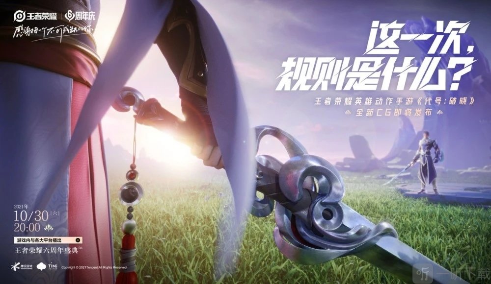 王者荣耀ip新游是什么？王者ip新游破晓/代号启程曝光