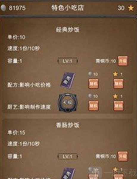 特色小吃店