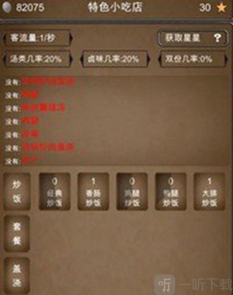 特色小吃店