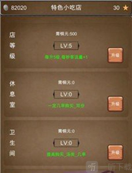 特色小吃店