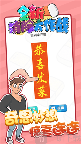 全新消除大作战