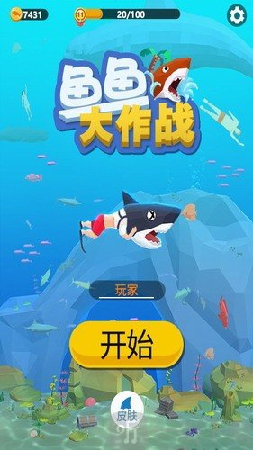 鱼鱼大作战