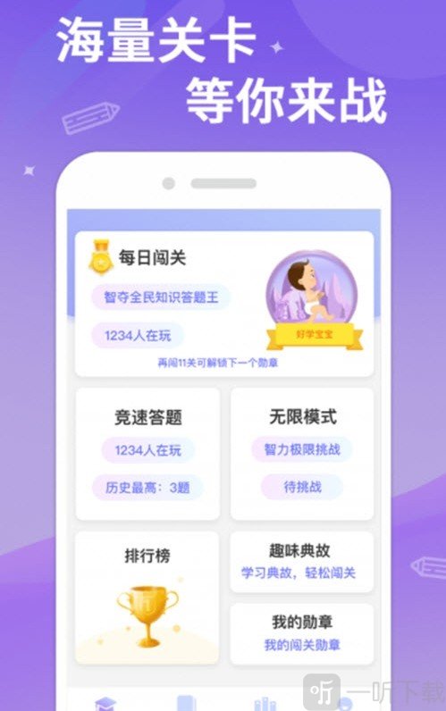 答题大侠