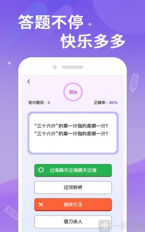 答题大侠
