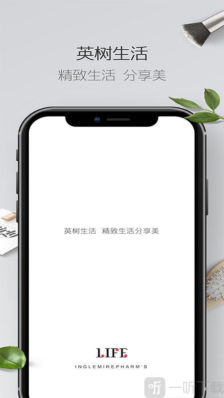 英树生活