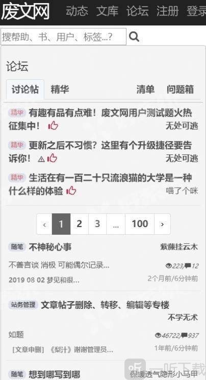 废文十八书屋