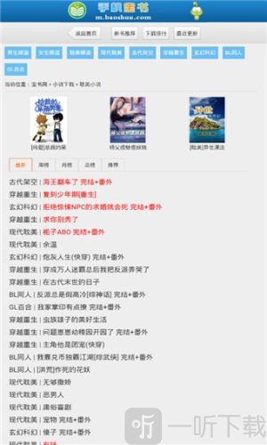 宝书网txt免费