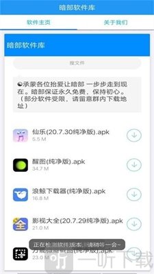 暗部共享最新版