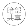 暗部共享最新版
