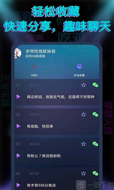 果果变声器