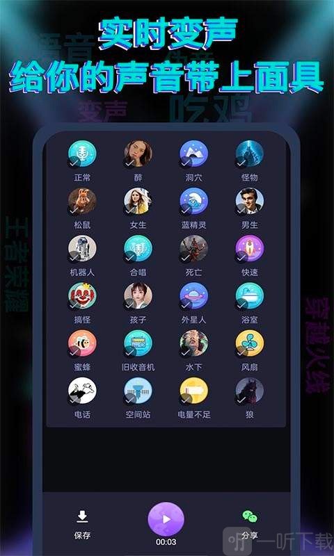 果果变声器