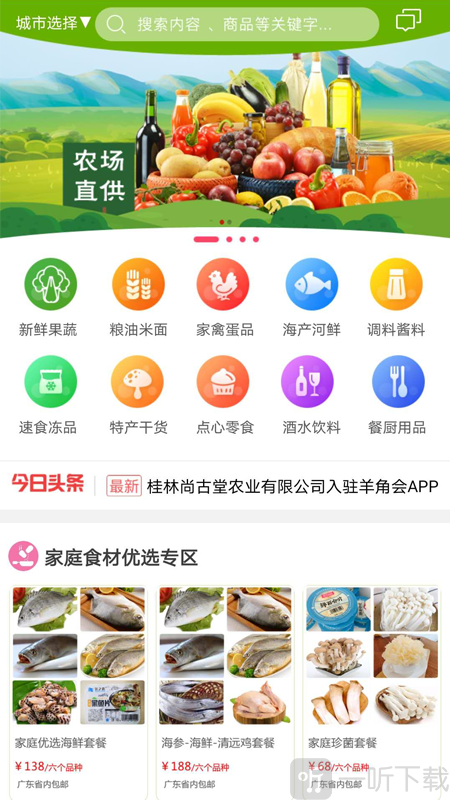 羊角会