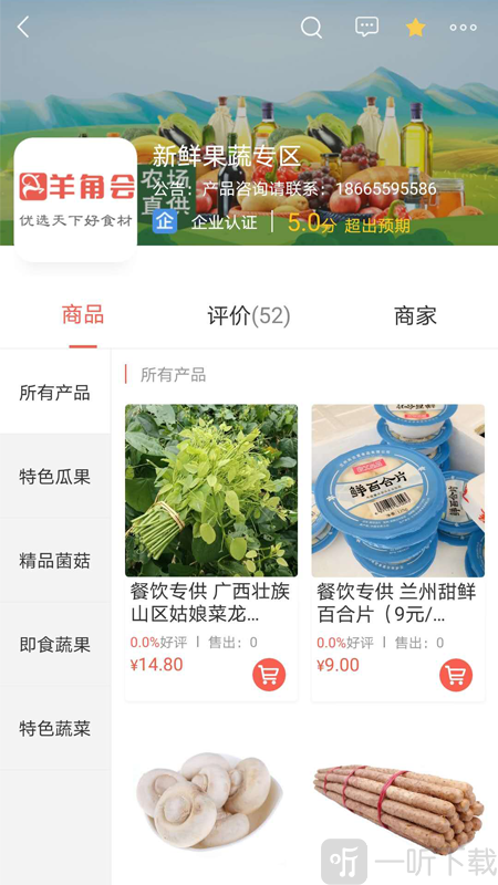 羊角会