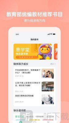 意学堂