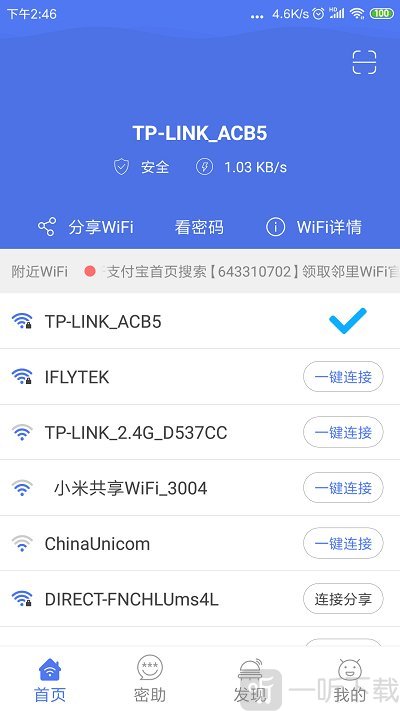邻里wifi助手