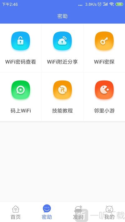 邻里wifi助手