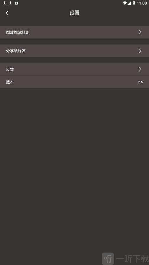 倒放挑战