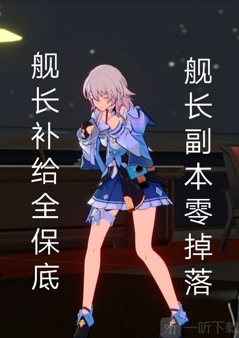崩坏星穹铁道表情包分享 崩坏星穹铁道高清表情分享