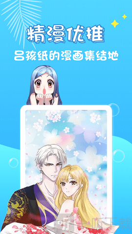 修修漫画app