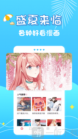 修修漫画app