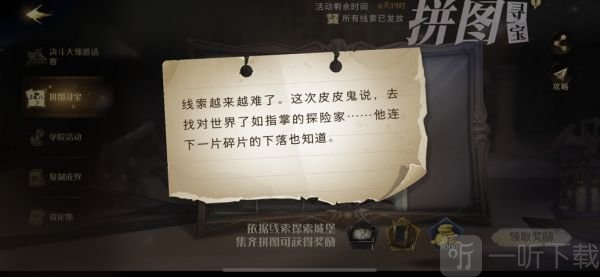 哈利波特魔法觉醒拼图10.27攻略 10月27日拼图寻宝线索攻略分享