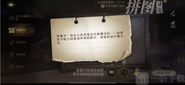 哈利波特魔法觉醒拼图10.27攻略 10月27日拼图寻宝线索攻略分享