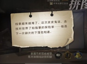 哈利波特魔法觉醒拼图10.27攻略 10月27日拼图寻宝线索攻略分享