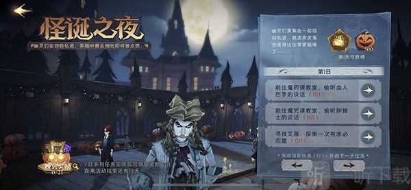 哈利波特魔法觉醒怪诞之夜攻略详情 怪诞之夜攻略大全汇总