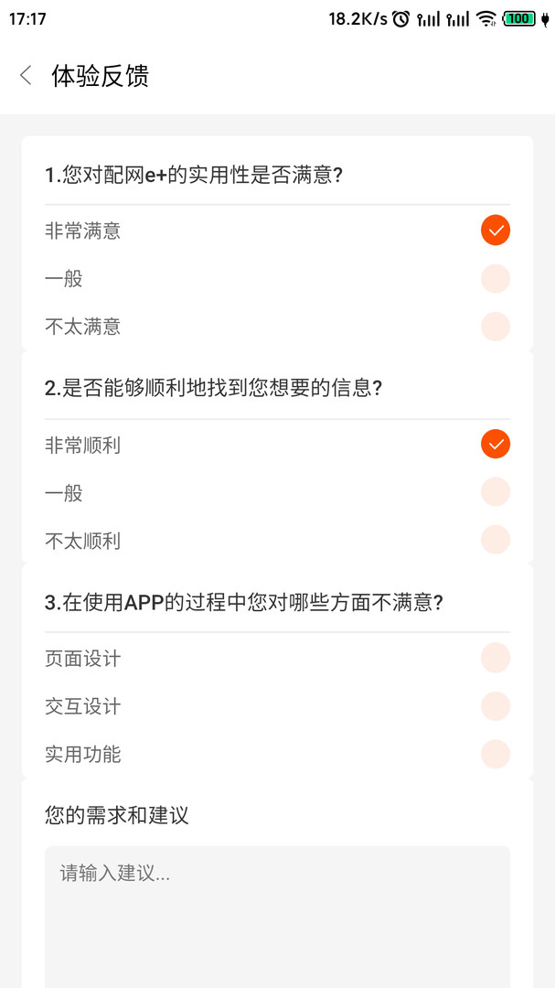 配网e+