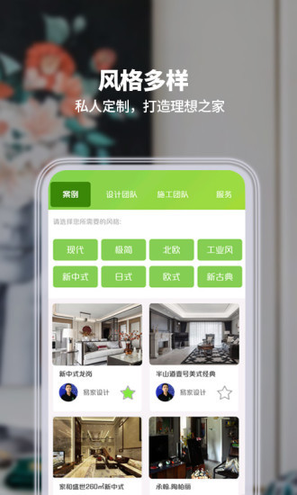 易家装饰