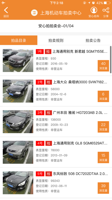 安心拍车