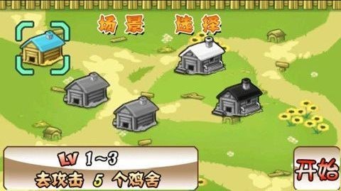 小鸡的战争