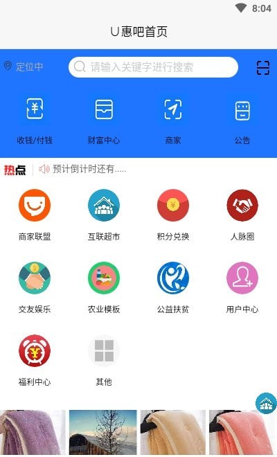 创业U惠吧