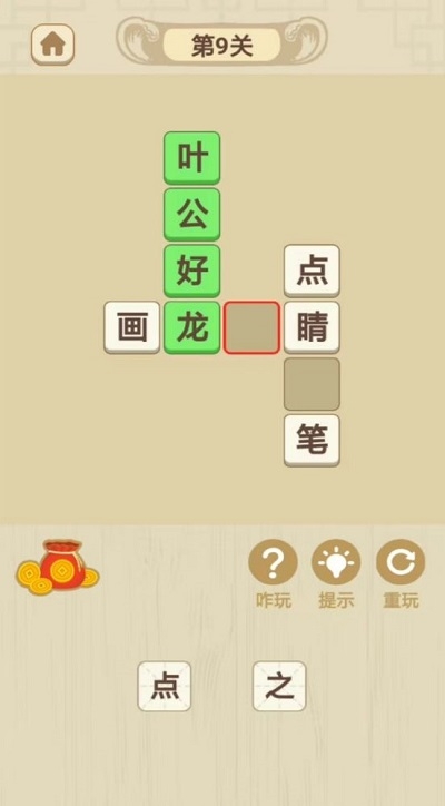 带薪猜成语