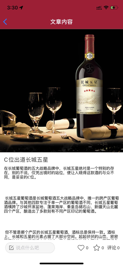 长城葡萄酒鉴赏家