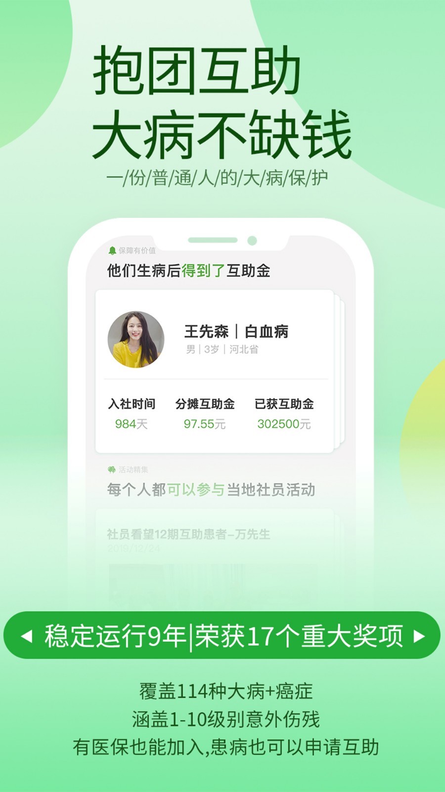 康爱公社