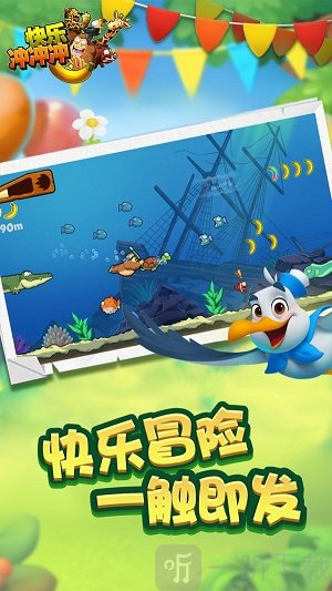 快乐冲冲冲3D