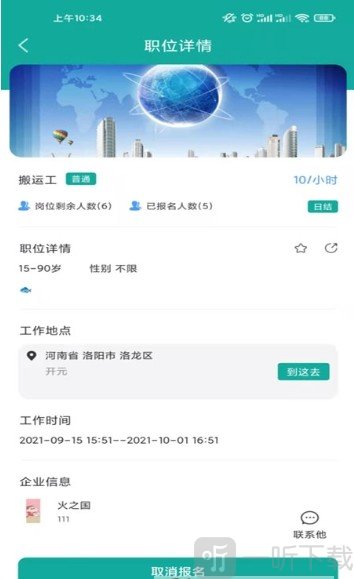 短工直聘