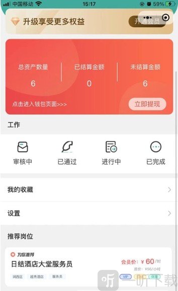 短工直聘