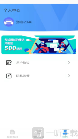 驾考e通