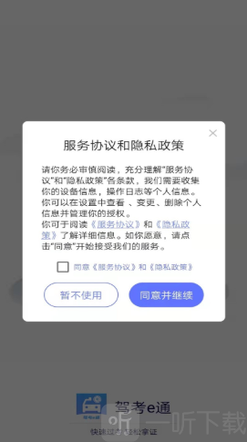 驾考e通