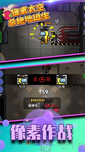 像素太空殺絕地逃生