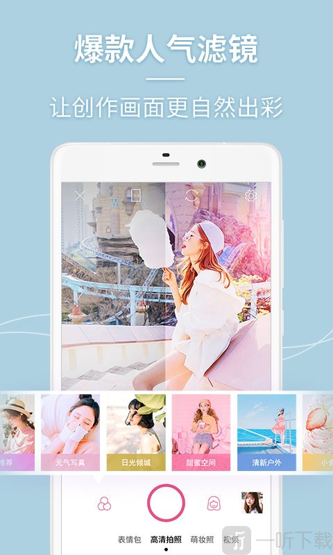 轻萌美颜相机