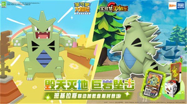 宝可梦大探险加傲乐联动