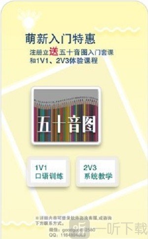 日语特训社