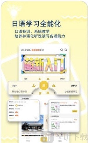 日语特训社