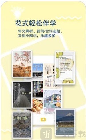 日语特训社