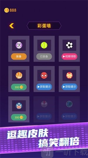 球球生存大挑战