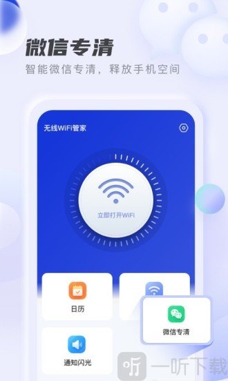 贴心wifi管家