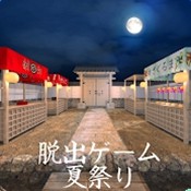 逃脱游戏夏日祭